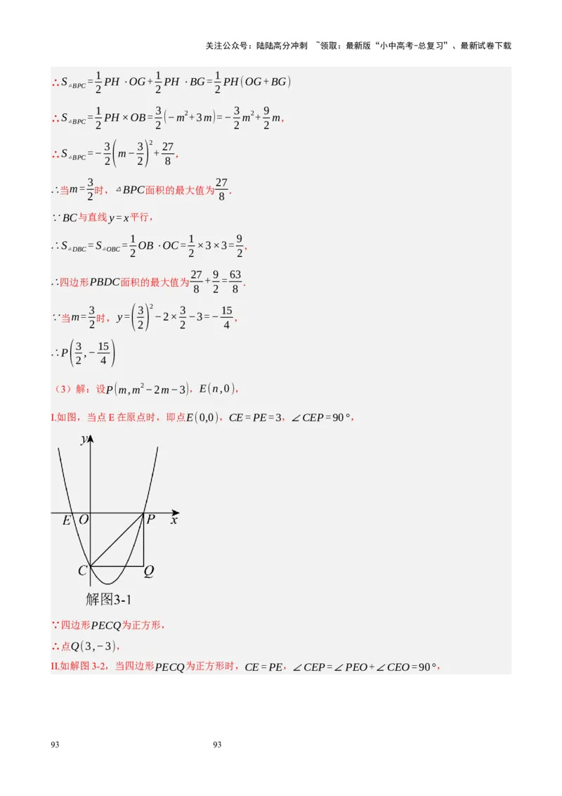 专题14二次函数与几何压轴（解析版）_02中考总复习（2026版更新中）_02-数学-中考总复习_2024年中考复习资料_二轮复习资料_完2024年中考数学二轮复习课件+讲义+练习（全国通用）_练习