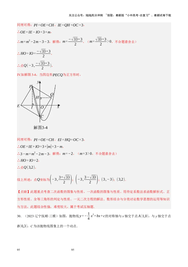 专题14二次函数与几何压轴（解析版）_02中考总复习（2026版更新中）_02-数学-中考总复习_2024年中考复习资料_二轮复习资料_完2024年中考数学二轮复习课件+讲义+练习（全国通用）_练习