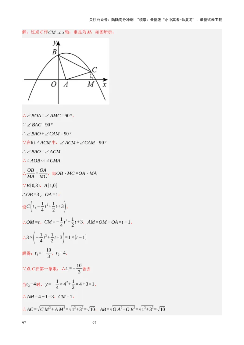专题14二次函数与几何压轴（解析版）_02中考总复习（2026版更新中）_02-数学-中考总复习_2024年中考复习资料_二轮复习资料_完2024年中考数学二轮复习课件+讲义+练习（全国通用）_练习