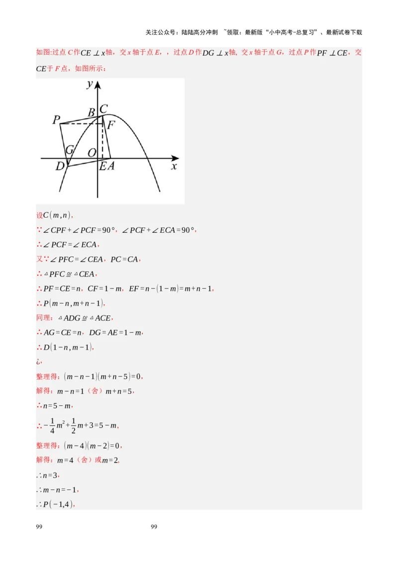 专题14二次函数与几何压轴（解析版）_02中考总复习（2026版更新中）_02-数学-中考总复习_2024年中考复习资料_二轮复习资料_完2024年中考数学二轮复习课件+讲义+练习（全国通用）_练习