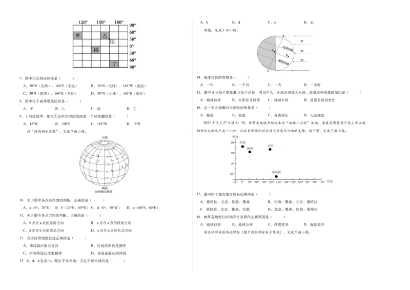 第一次月考A卷（考试版）测试范围：第一章第一节（中图&middot;北京版）A3版(1)_北京初中期末题_C605-京七八九_B京地理七八九_地理_北京7上地理_2022-2024_北京地理7上月考