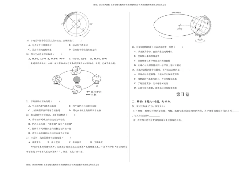第一次月考A卷（考试版）测试范围：第一章第一节（中图&middot;北京版）A3版(1)_北京初中期末题_C605-京七八九_B京地理七八九_地理_北京7上地理_2022-2024_北京地理7上月考