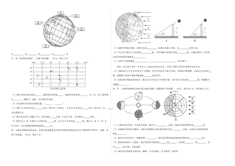 第一次月考A卷（考试版）测试范围：第一章第一节（中图&middot;北京版）A3版(1)_北京初中期末题_C605-京七八九_B京地理七八九_地理_北京7上地理_2022-2024_北京地理7上月考