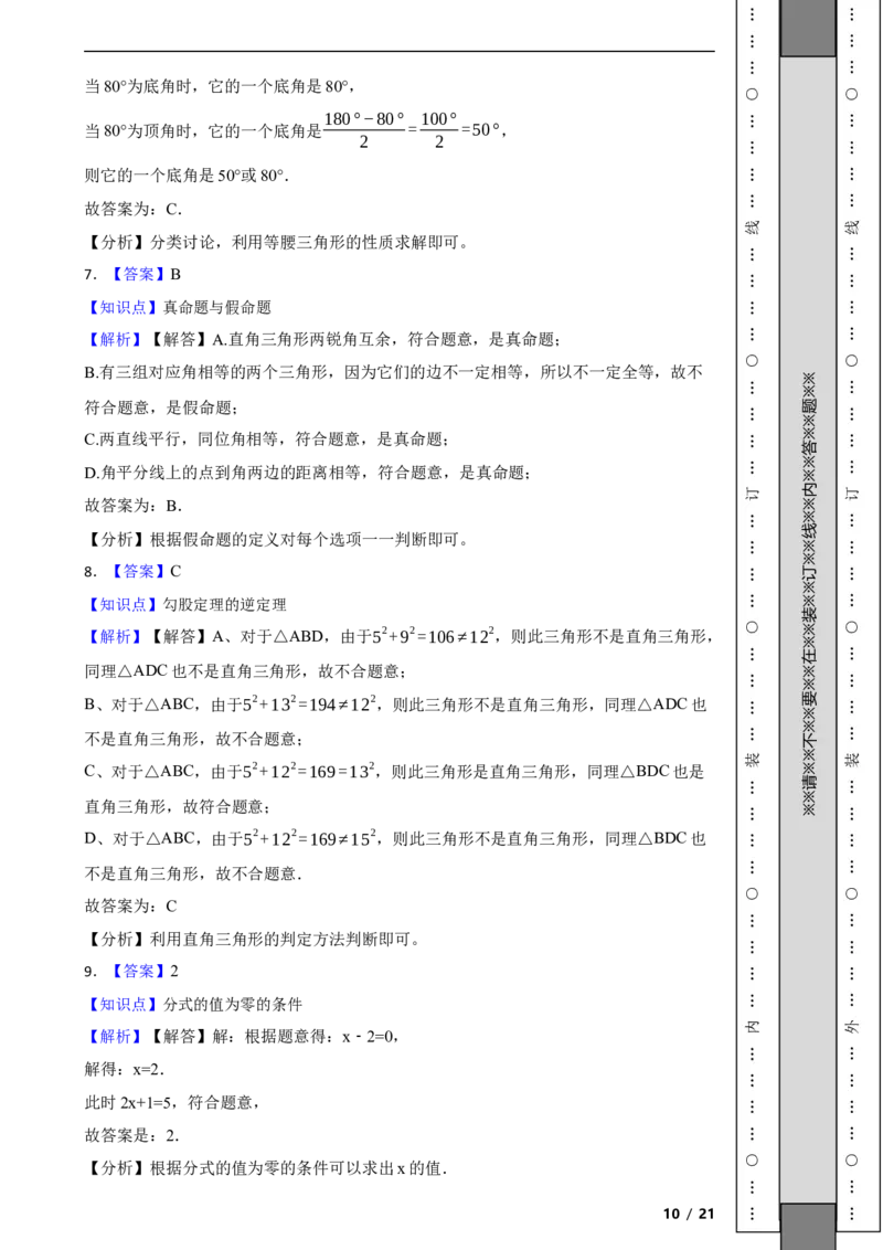 北京市平谷区2021-2022学年八年级上学期期末数学试题解析版(1)_北京初中期末题_C605-京七八九_B京市数学七八九_北京数学八上_2022-2023前