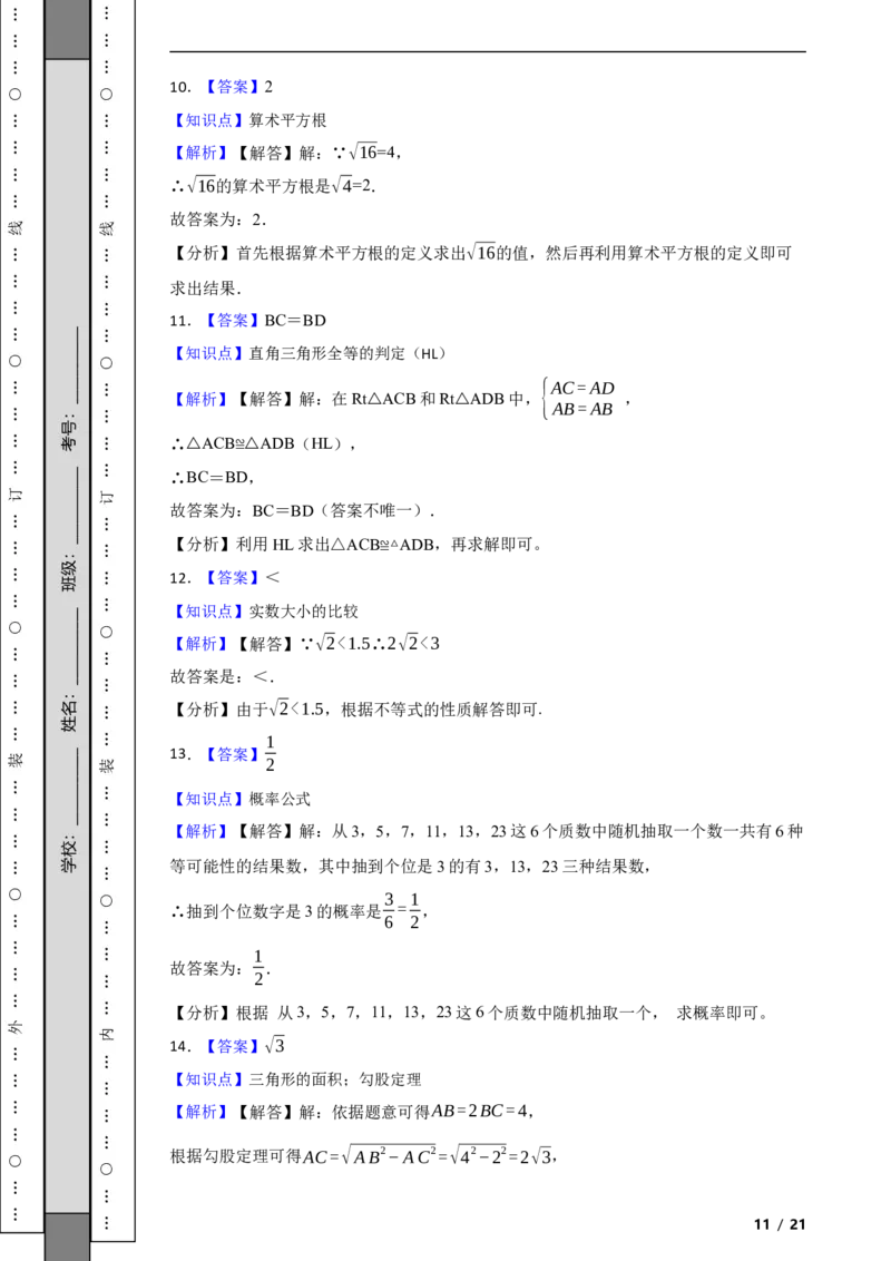 北京市平谷区2021-2022学年八年级上学期期末数学试题解析版(1)_北京初中期末题_C605-京七八九_B京市数学七八九_北京数学八上_2022-2023前