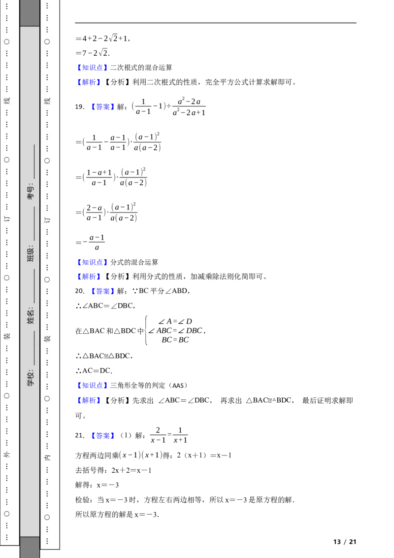 北京市平谷区2021-2022学年八年级上学期期末数学试题解析版(1)_北京初中期末题_C605-京七八九_B京市数学七八九_北京数学八上_2022-2023前