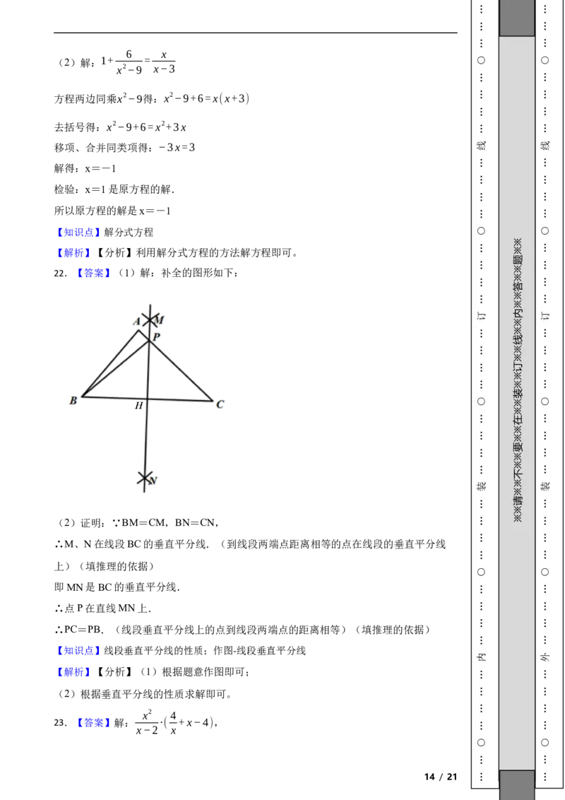 北京市平谷区2021-2022学年八年级上学期期末数学试题解析版(1)_北京初中期末题_C605-京七八九_B京市数学七八九_北京数学八上_2022-2023前