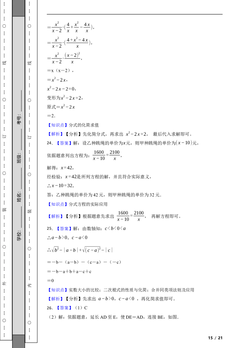 北京市平谷区2021-2022学年八年级上学期期末数学试题解析版(1)_北京初中期末题_C605-京七八九_B京市数学七八九_北京数学八上_2022-2023前