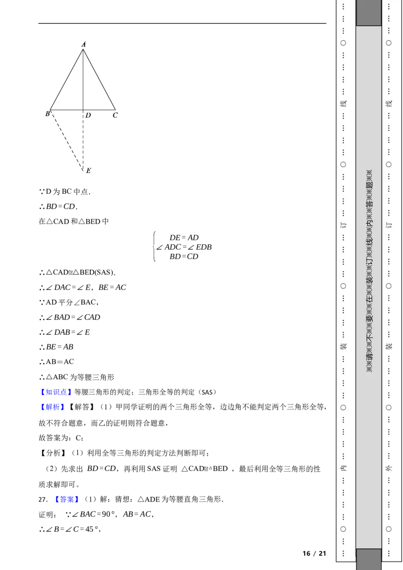 北京市平谷区2021-2022学年八年级上学期期末数学试题解析版(1)_北京初中期末题_C605-京七八九_B京市数学七八九_北京数学八上_2022-2023前