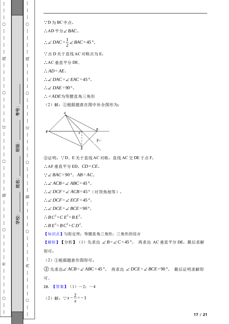 北京市平谷区2021-2022学年八年级上学期期末数学试题解析版(1)_北京初中期末题_C605-京七八九_B京市数学七八九_北京数学八上_2022-2023前