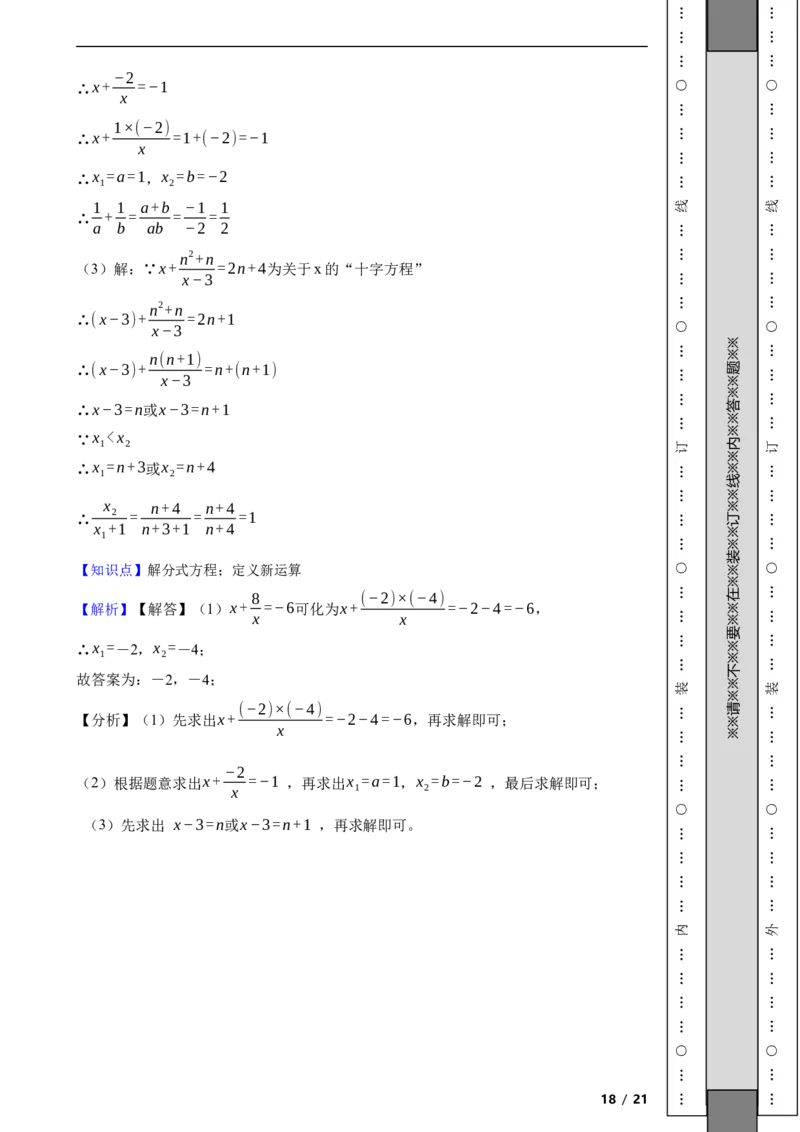 北京市平谷区2021-2022学年八年级上学期期末数学试题解析版(1)_北京初中期末题_C605-京七八九_B京市数学七八九_北京数学八上_2022-2023前