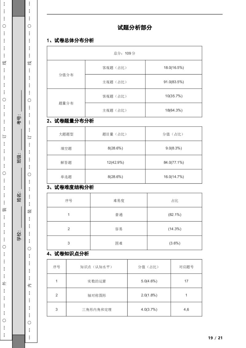 北京市平谷区2021-2022学年八年级上学期期末数学试题解析版(1)_北京初中期末题_C605-京七八九_B京市数学七八九_北京数学八上_2022-2023前