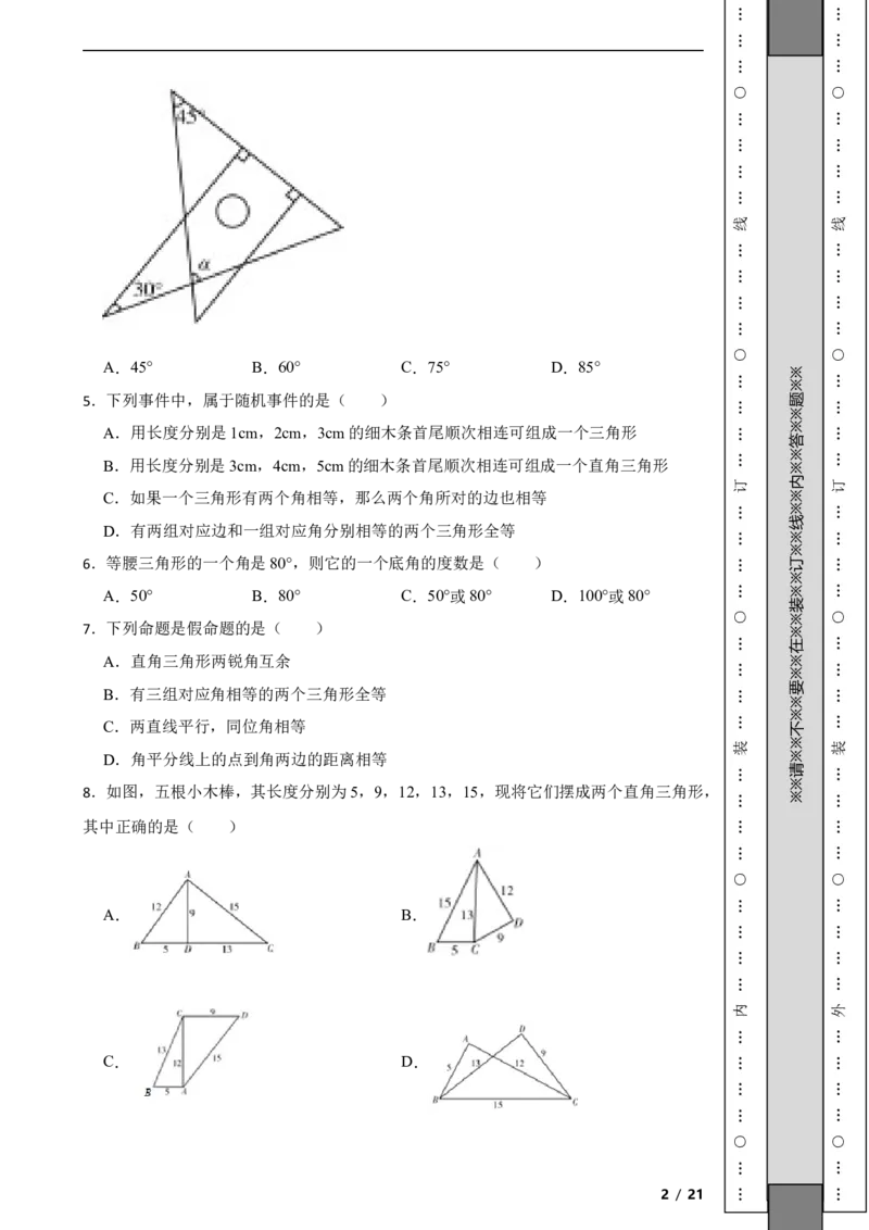 北京市平谷区2021-2022学年八年级上学期期末数学试题解析版(1)_北京初中期末题_C605-京七八九_B京市数学七八九_北京数学八上_2022-2023前