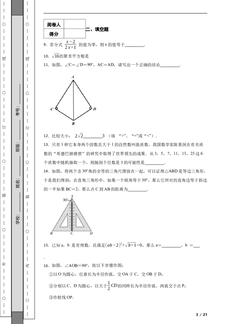 北京市平谷区2021-2022学年八年级上学期期末数学试题解析版(1)_北京初中期末题_C605-京七八九_B京市数学七八九_北京数学八上_2022-2023前