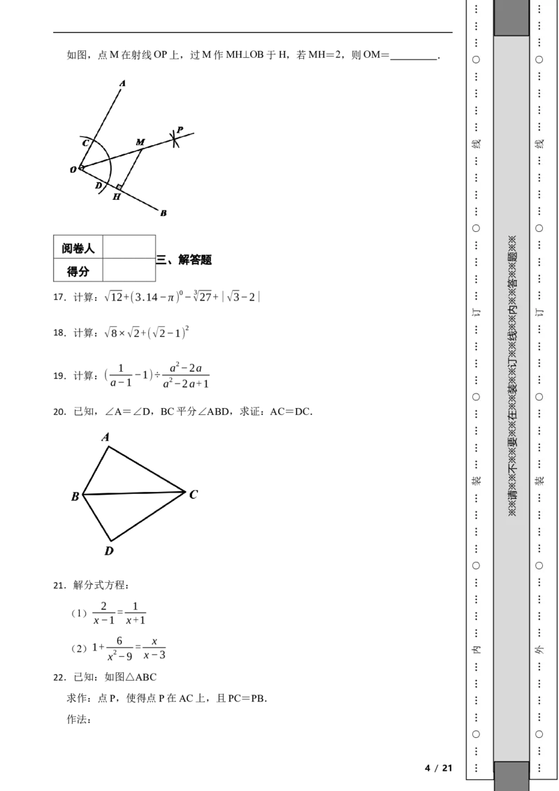 北京市平谷区2021-2022学年八年级上学期期末数学试题解析版(1)_北京初中期末题_C605-京七八九_B京市数学七八九_北京数学八上_2022-2023前