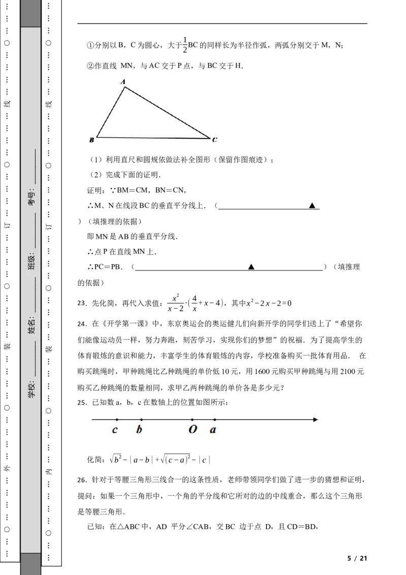 北京市平谷区2021-2022学年八年级上学期期末数学试题解析版(1)_北京初中期末题_C605-京七八九_B京市数学七八九_北京数学八上_2022-2023前