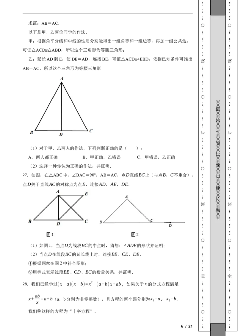 北京市平谷区2021-2022学年八年级上学期期末数学试题解析版(1)_北京初中期末题_C605-京七八九_B京市数学七八九_北京数学八上_2022-2023前