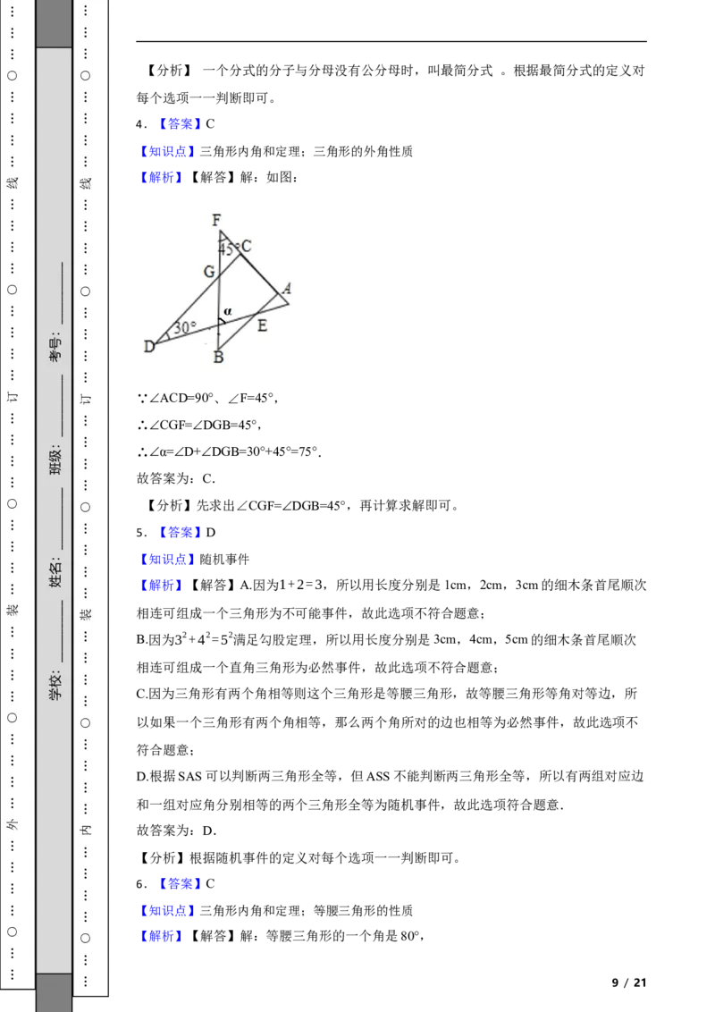 北京市平谷区2021-2022学年八年级上学期期末数学试题解析版(1)_北京初中期末题_C605-京七八九_B京市数学七八九_北京数学八上_2022-2023前
