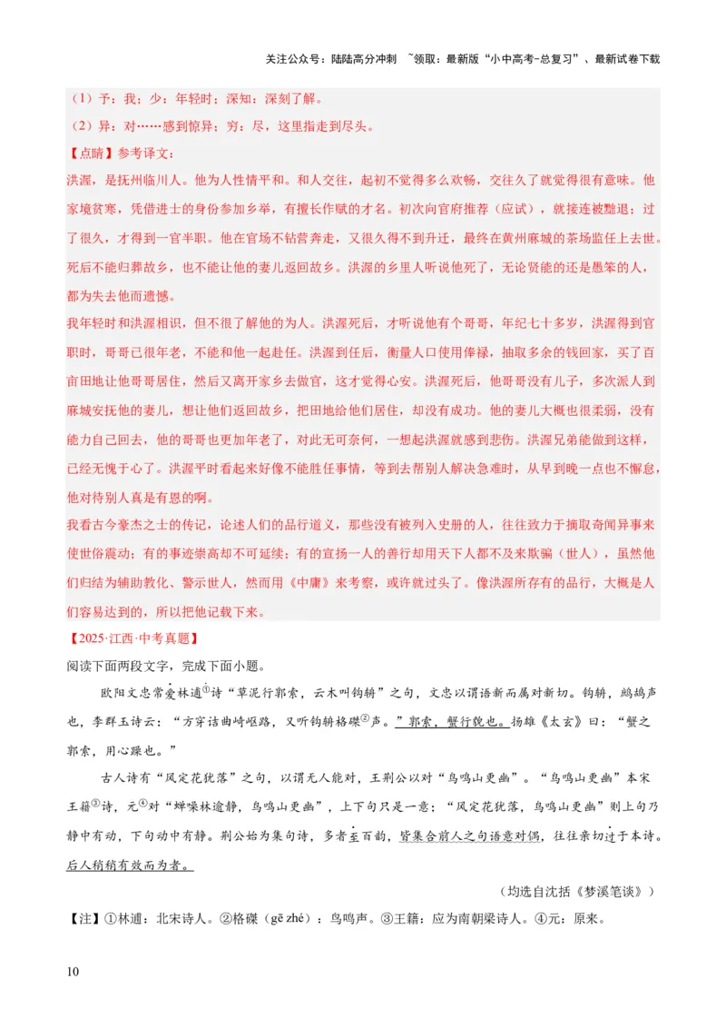 专题14课外文言文阅读（全国通用）（解析版）_02中考总复习（2026版更新中）_01-语文-中考总复习_2026年中考复习（更新中）