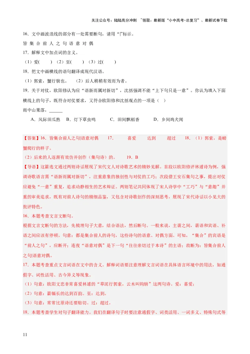 专题14课外文言文阅读（全国通用）（解析版）_02中考总复习（2026版更新中）_01-语文-中考总复习_2026年中考复习（更新中）
