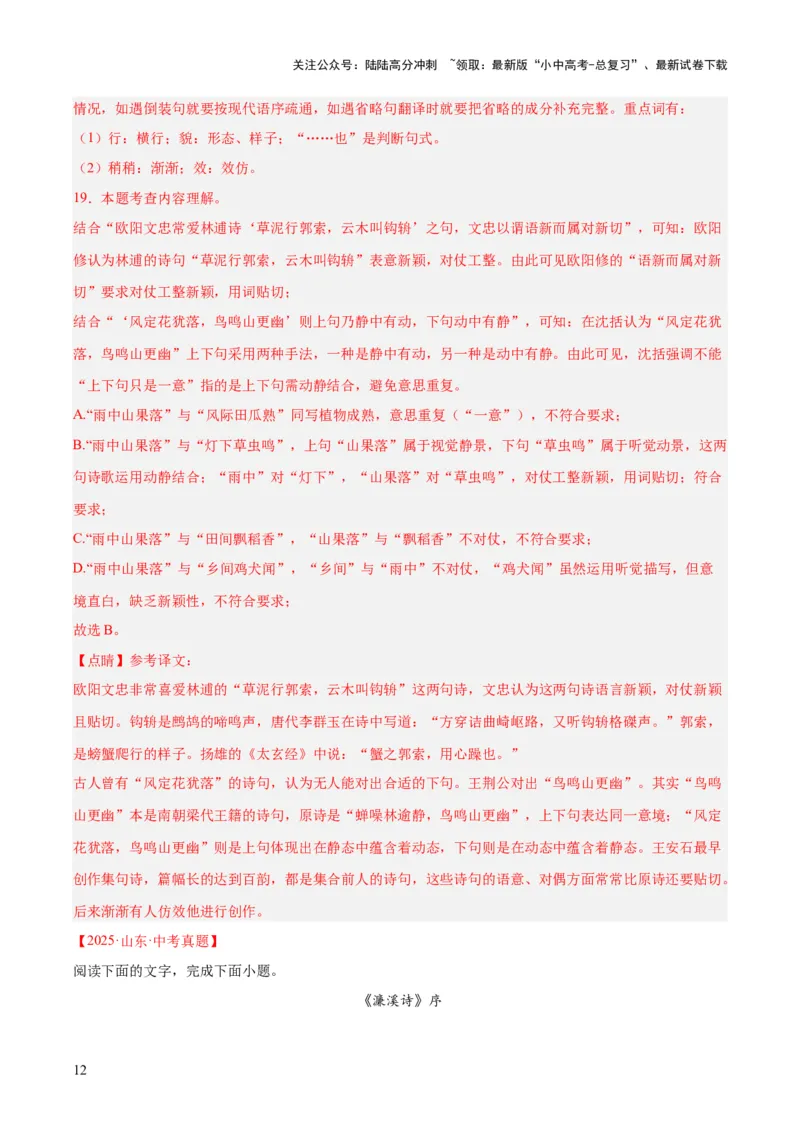 专题14课外文言文阅读（全国通用）（解析版）_02中考总复习（2026版更新中）_01-语文-中考总复习_2026年中考复习（更新中）