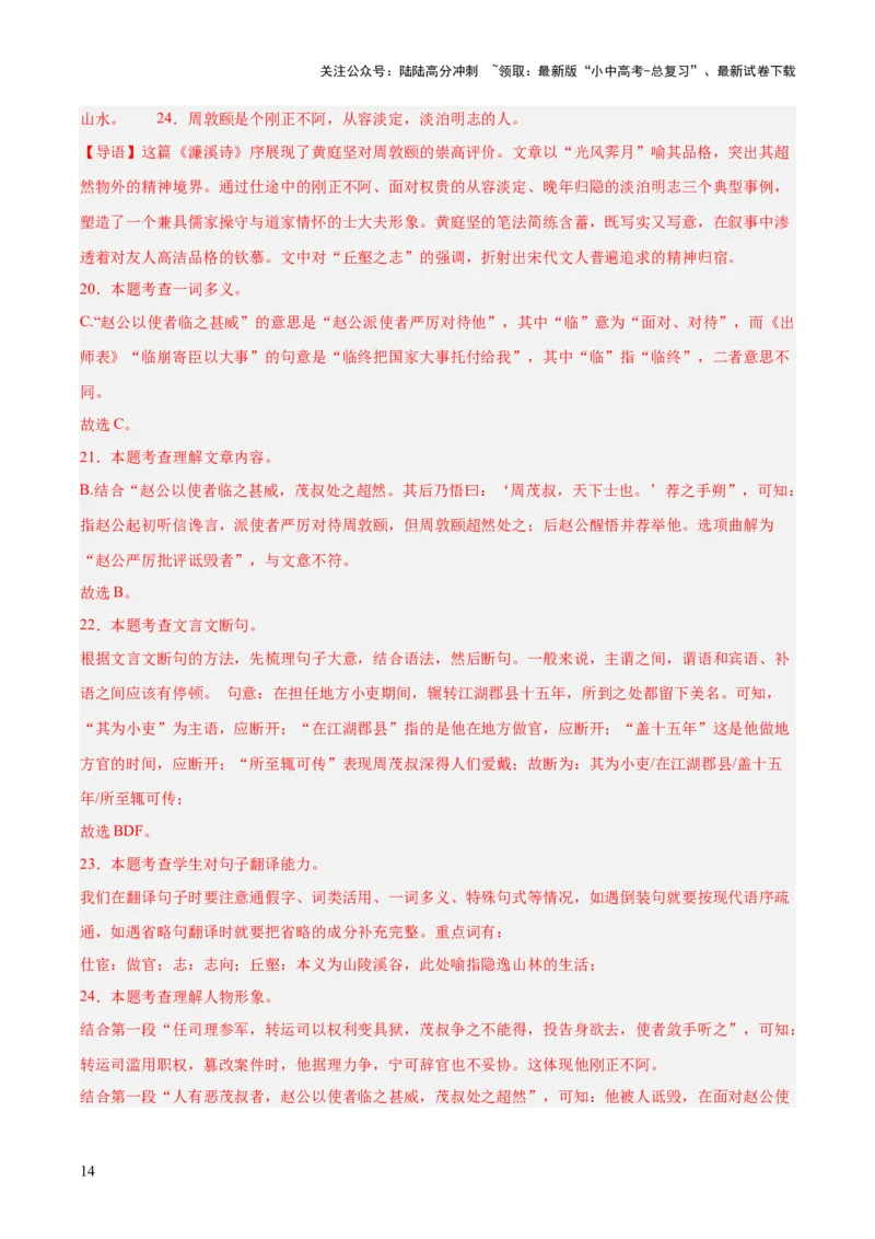 专题14课外文言文阅读（全国通用）（解析版）_02中考总复习（2026版更新中）_01-语文-中考总复习_2026年中考复习（更新中）