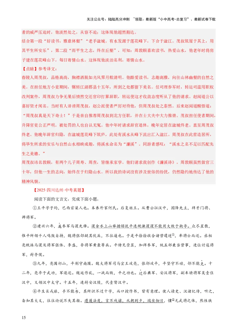 专题14课外文言文阅读（全国通用）（解析版）_02中考总复习（2026版更新中）_01-语文-中考总复习_2026年中考复习（更新中）