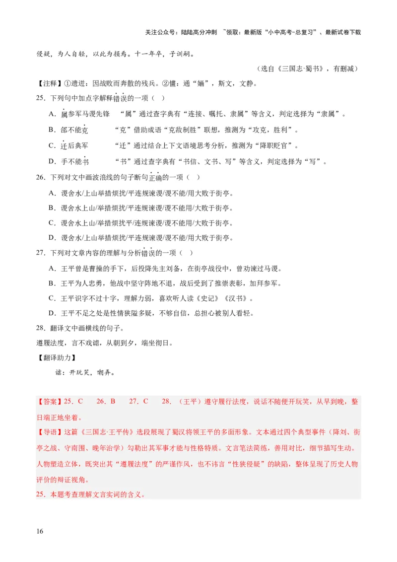 专题14课外文言文阅读（全国通用）（解析版）_02中考总复习（2026版更新中）_01-语文-中考总复习_2026年中考复习（更新中）