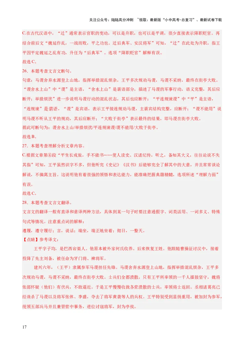 专题14课外文言文阅读（全国通用）（解析版）_02中考总复习（2026版更新中）_01-语文-中考总复习_2026年中考复习（更新中）