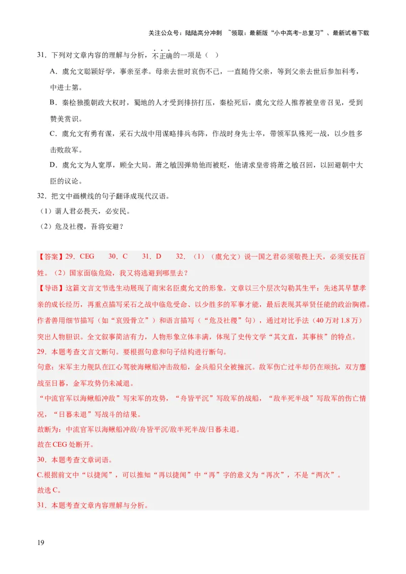 专题14课外文言文阅读（全国通用）（解析版）_02中考总复习（2026版更新中）_01-语文-中考总复习_2026年中考复习（更新中）
