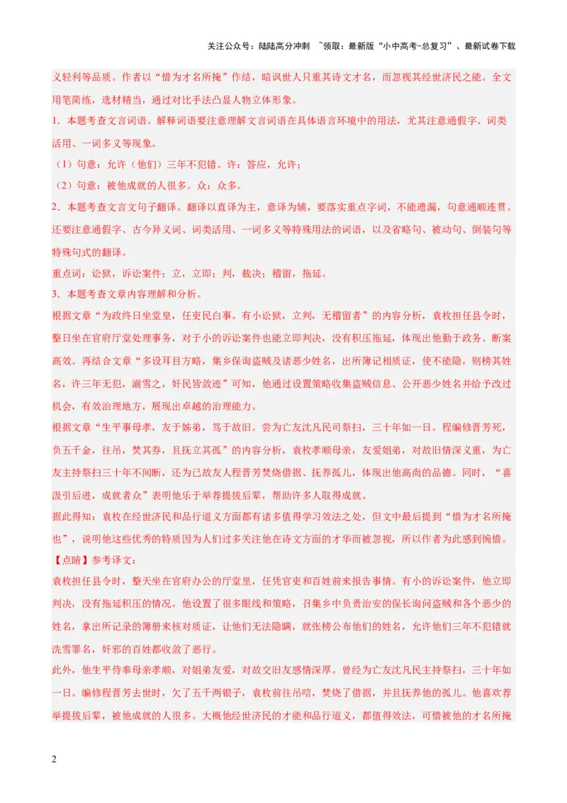 专题14课外文言文阅读（全国通用）（解析版）_02中考总复习（2026版更新中）_01-语文-中考总复习_2026年中考复习（更新中）