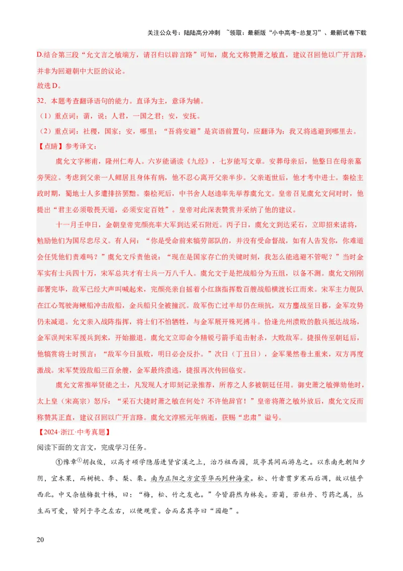 专题14课外文言文阅读（全国通用）（解析版）_02中考总复习（2026版更新中）_01-语文-中考总复习_2026年中考复习（更新中）