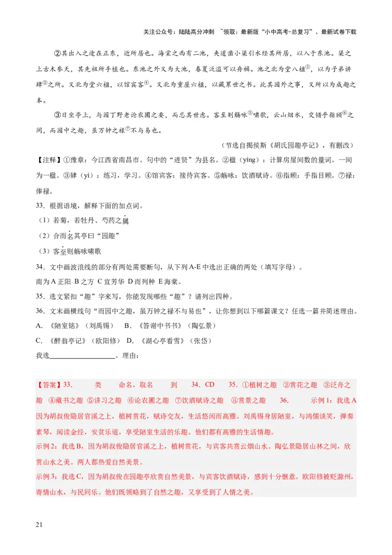 专题14课外文言文阅读（全国通用）（解析版）_02中考总复习（2026版更新中）_01-语文-中考总复习_2026年中考复习（更新中）