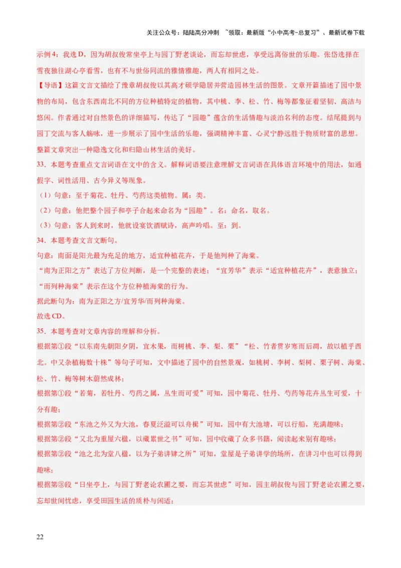 专题14课外文言文阅读（全国通用）（解析版）_02中考总复习（2026版更新中）_01-语文-中考总复习_2026年中考复习（更新中）