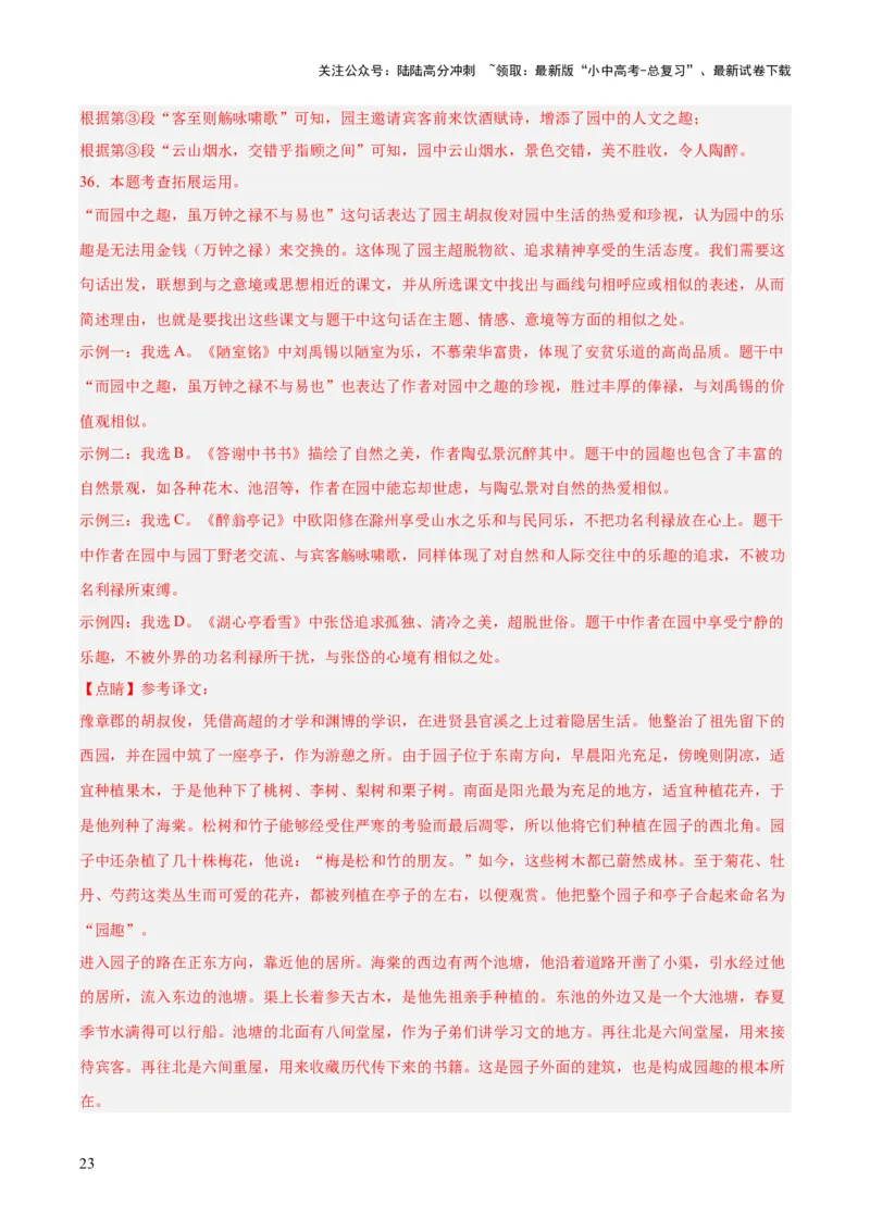 专题14课外文言文阅读（全国通用）（解析版）_02中考总复习（2026版更新中）_01-语文-中考总复习_2026年中考复习（更新中）