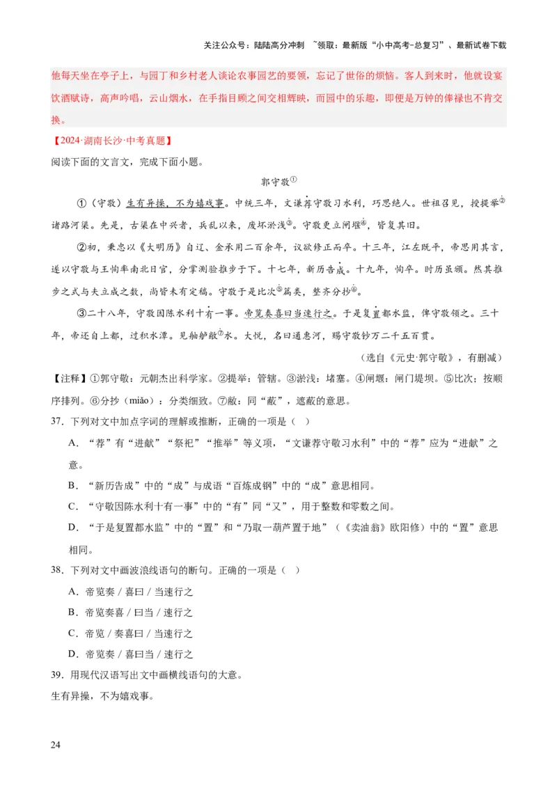专题14课外文言文阅读（全国通用）（解析版）_02中考总复习（2026版更新中）_01-语文-中考总复习_2026年中考复习（更新中）