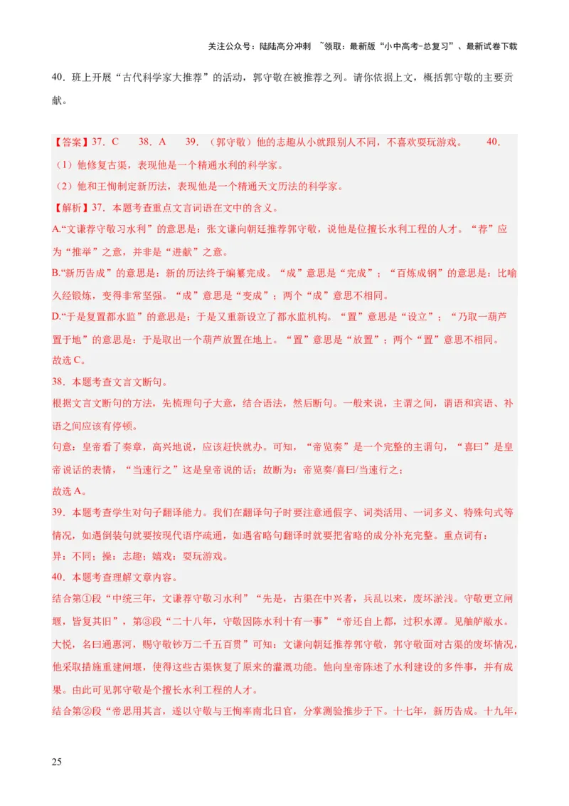 专题14课外文言文阅读（全国通用）（解析版）_02中考总复习（2026版更新中）_01-语文-中考总复习_2026年中考复习（更新中）