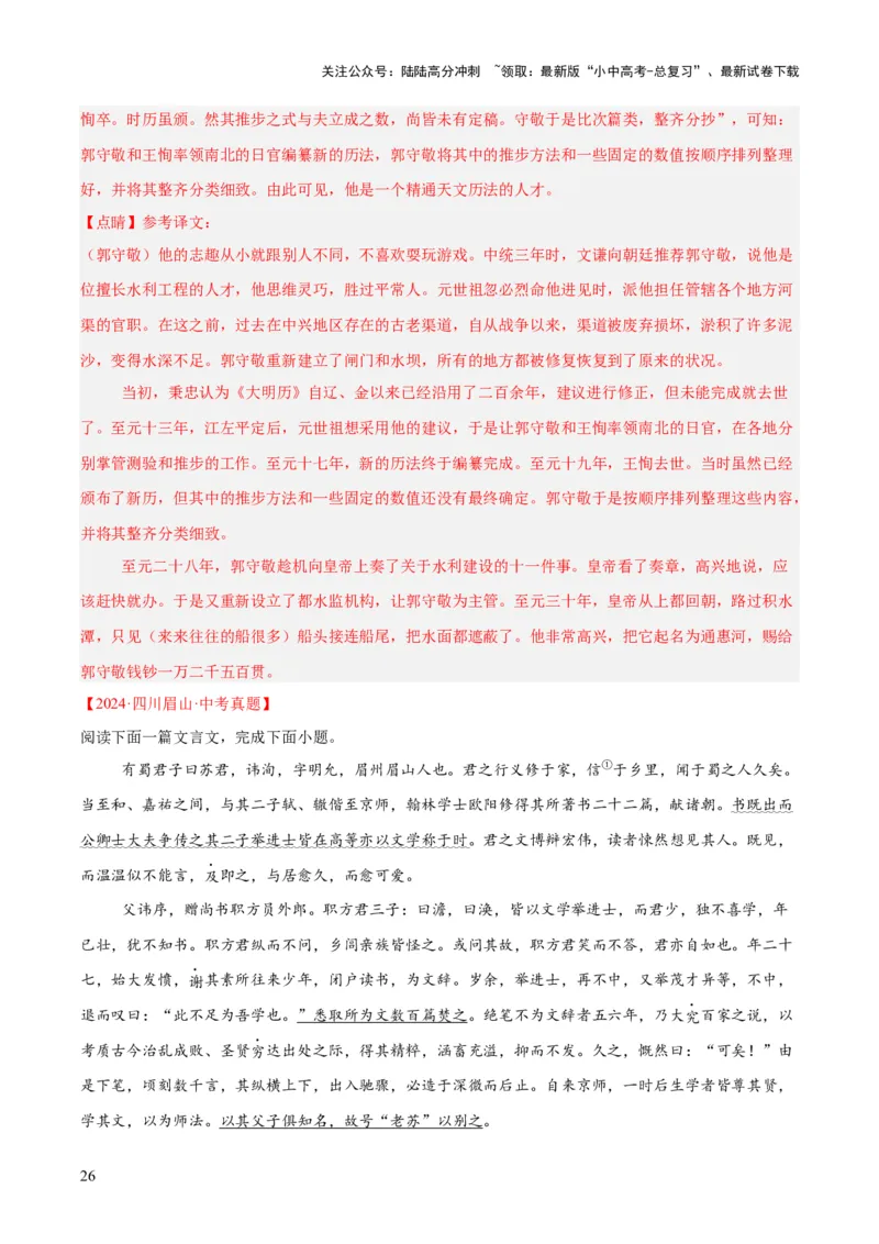 专题14课外文言文阅读（全国通用）（解析版）_02中考总复习（2026版更新中）_01-语文-中考总复习_2026年中考复习（更新中）