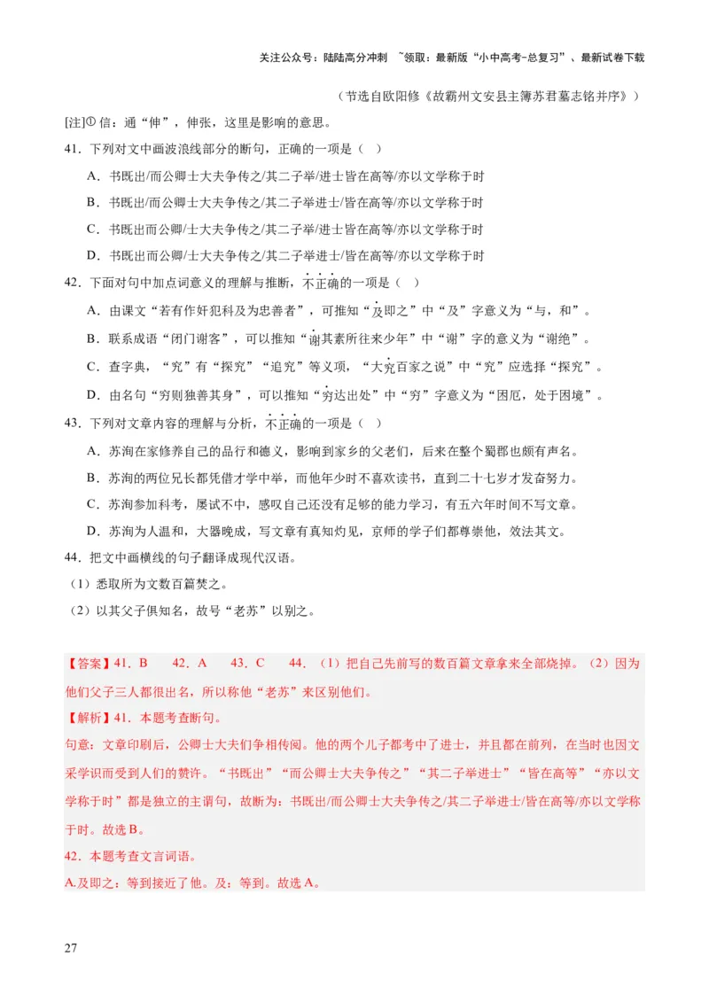 专题14课外文言文阅读（全国通用）（解析版）_02中考总复习（2026版更新中）_01-语文-中考总复习_2026年中考复习（更新中）