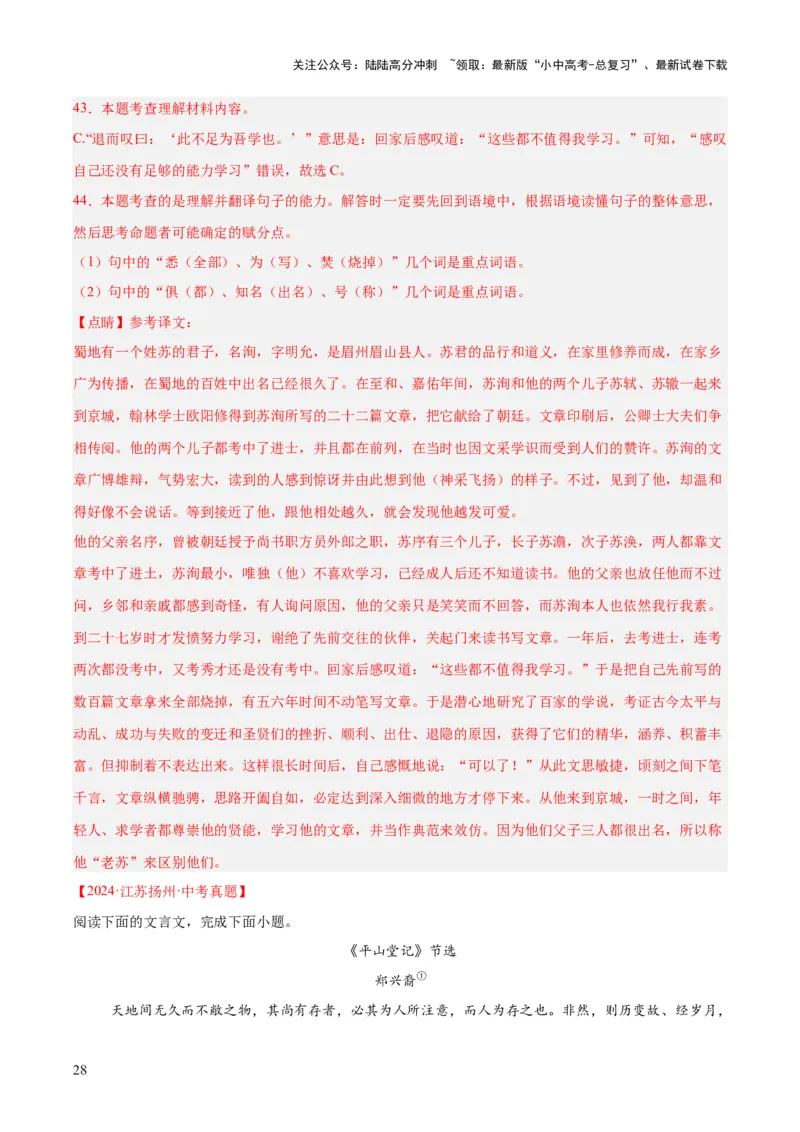 专题14课外文言文阅读（全国通用）（解析版）_02中考总复习（2026版更新中）_01-语文-中考总复习_2026年中考复习（更新中）