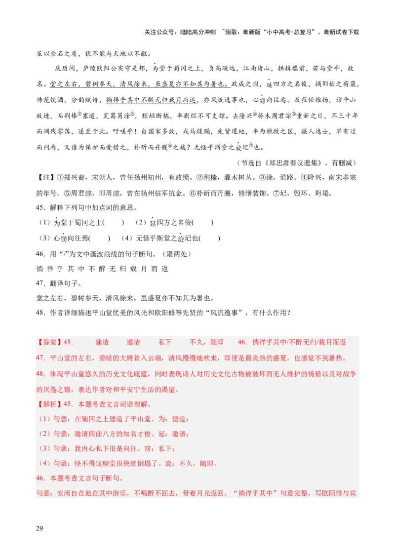 专题14课外文言文阅读（全国通用）（解析版）_02中考总复习（2026版更新中）_01-语文-中考总复习_2026年中考复习（更新中）