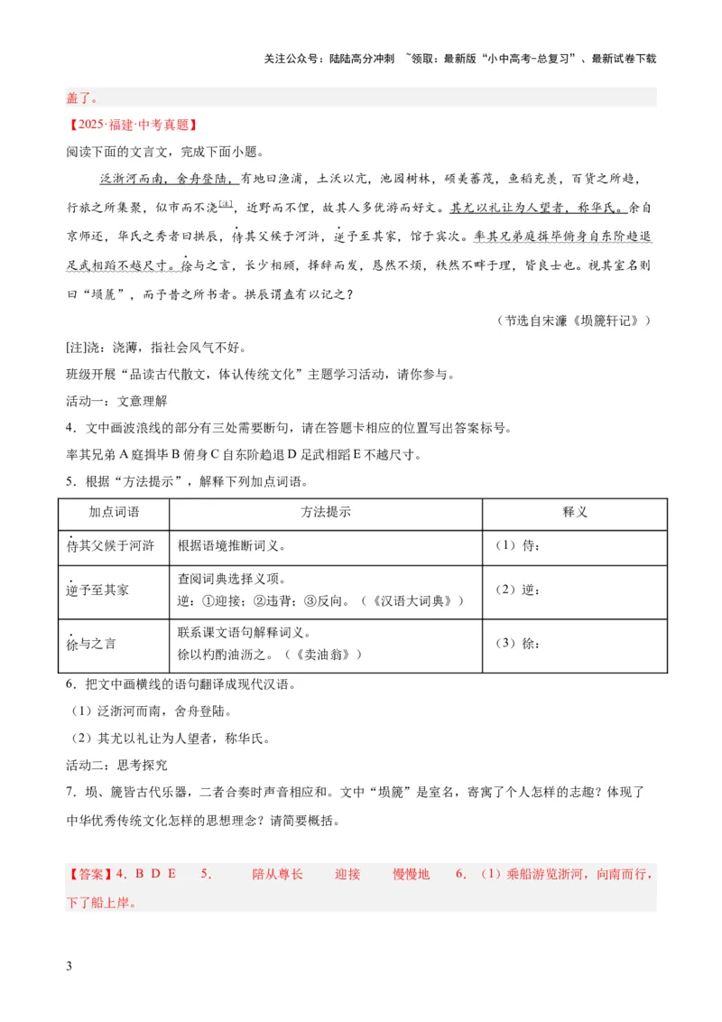 专题14课外文言文阅读（全国通用）（解析版）_02中考总复习（2026版更新中）_01-语文-中考总复习_2026年中考复习（更新中）