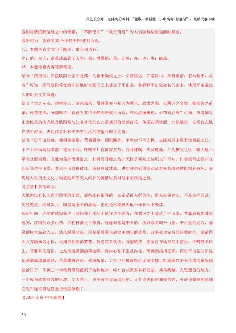 专题14课外文言文阅读（全国通用）（解析版）_02中考总复习（2026版更新中）_01-语文-中考总复习_2026年中考复习（更新中）