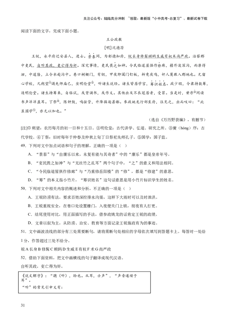 专题14课外文言文阅读（全国通用）（解析版）_02中考总复习（2026版更新中）_01-语文-中考总复习_2026年中考复习（更新中）