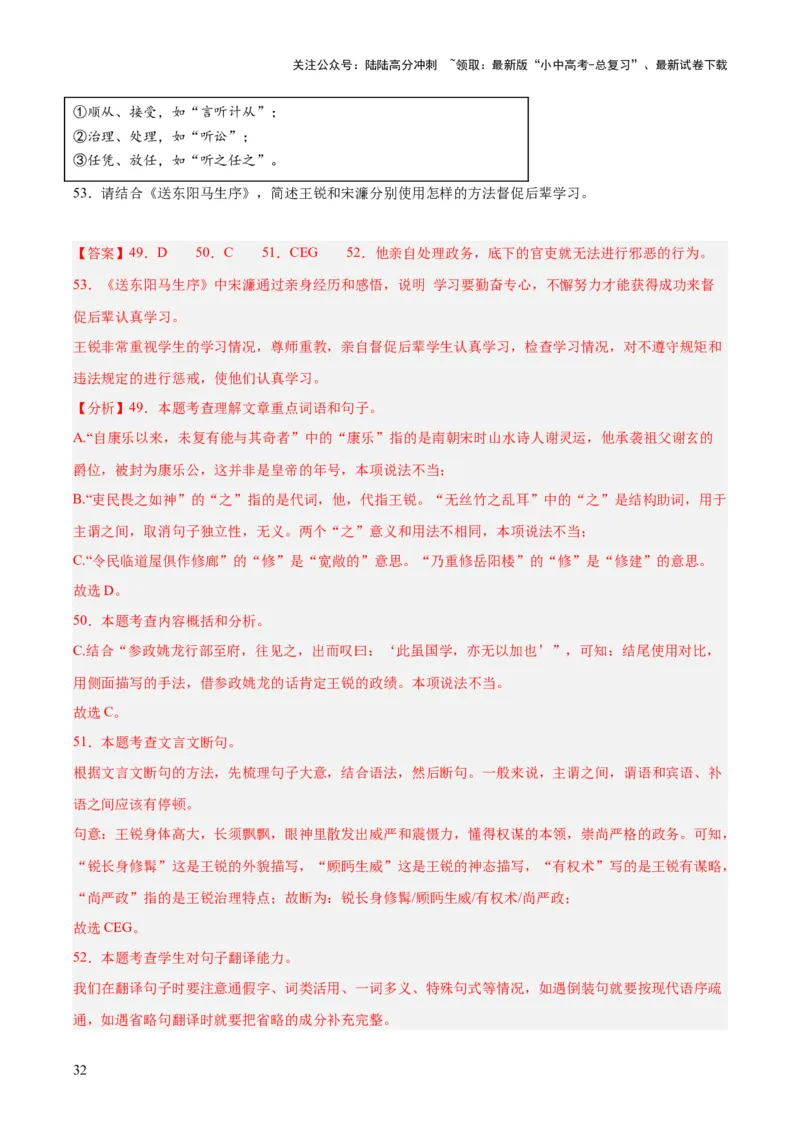 专题14课外文言文阅读（全国通用）（解析版）_02中考总复习（2026版更新中）_01-语文-中考总复习_2026年中考复习（更新中）