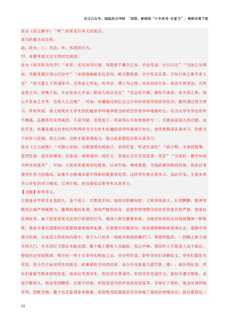 专题14课外文言文阅读（全国通用）（解析版）_02中考总复习（2026版更新中）_01-语文-中考总复习_2026年中考复习（更新中）