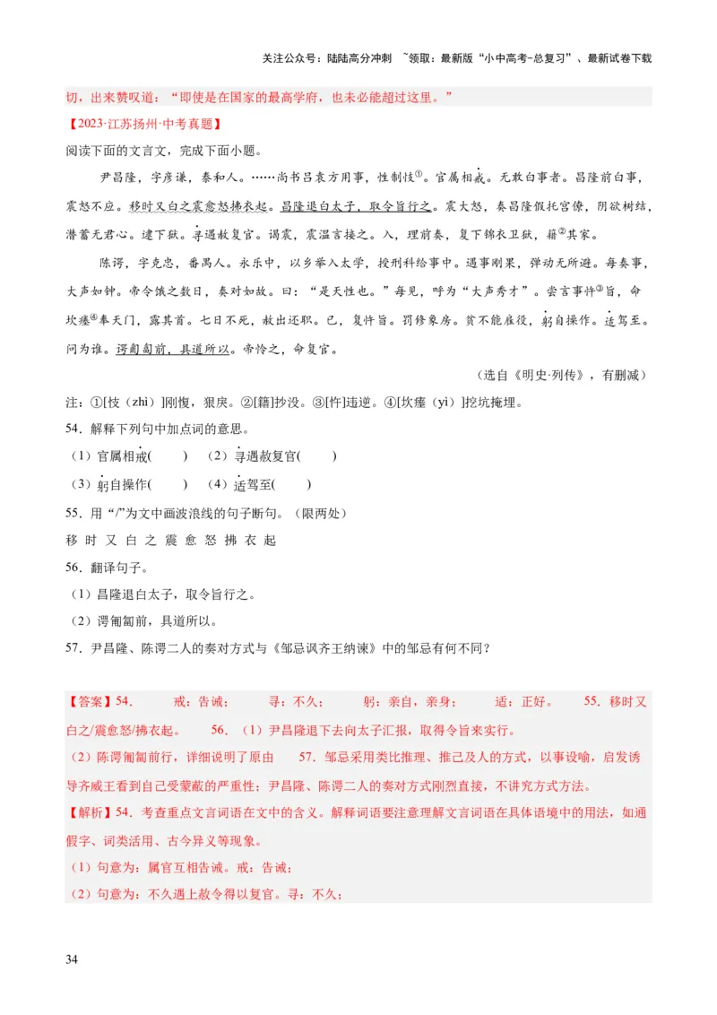 专题14课外文言文阅读（全国通用）（解析版）_02中考总复习（2026版更新中）_01-语文-中考总复习_2026年中考复习（更新中）