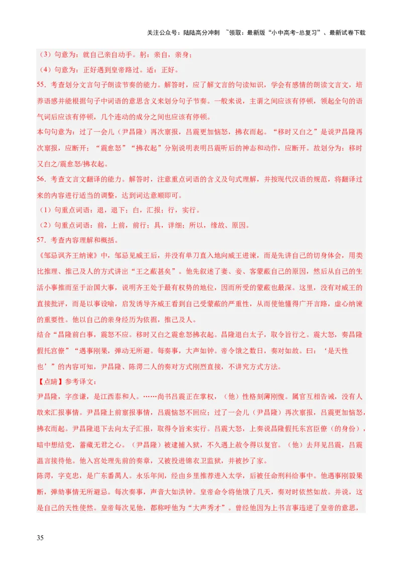 专题14课外文言文阅读（全国通用）（解析版）_02中考总复习（2026版更新中）_01-语文-中考总复习_2026年中考复习（更新中）