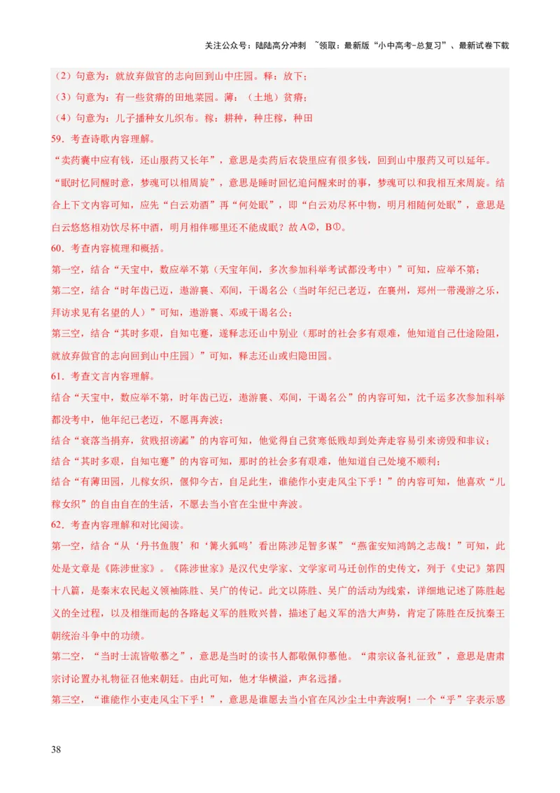 专题14课外文言文阅读（全国通用）（解析版）_02中考总复习（2026版更新中）_01-语文-中考总复习_2026年中考复习（更新中）