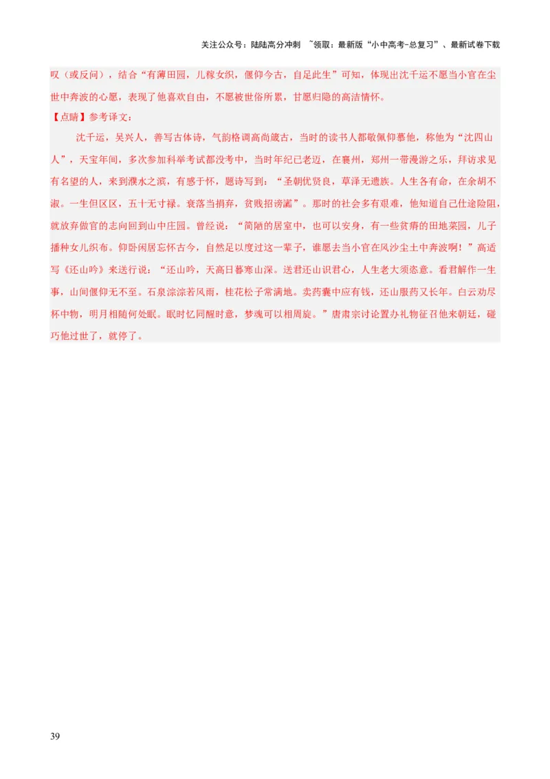 专题14课外文言文阅读（全国通用）（解析版）_02中考总复习（2026版更新中）_01-语文-中考总复习_2026年中考复习（更新中）